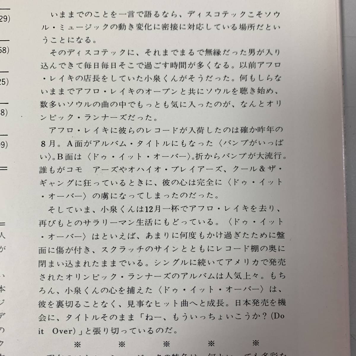 美盤　バンプで踊ろう / オリンピック・ランナーズ　'75 GP-142_画像7