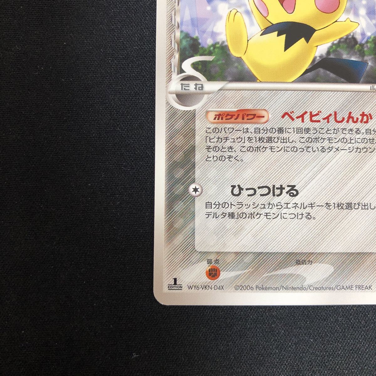 【極美品】ポケモンカード ピチューデルタ種 δ 1ed Yahoo!オークション - 【美品】ポケモンカード ピチュー デルタ