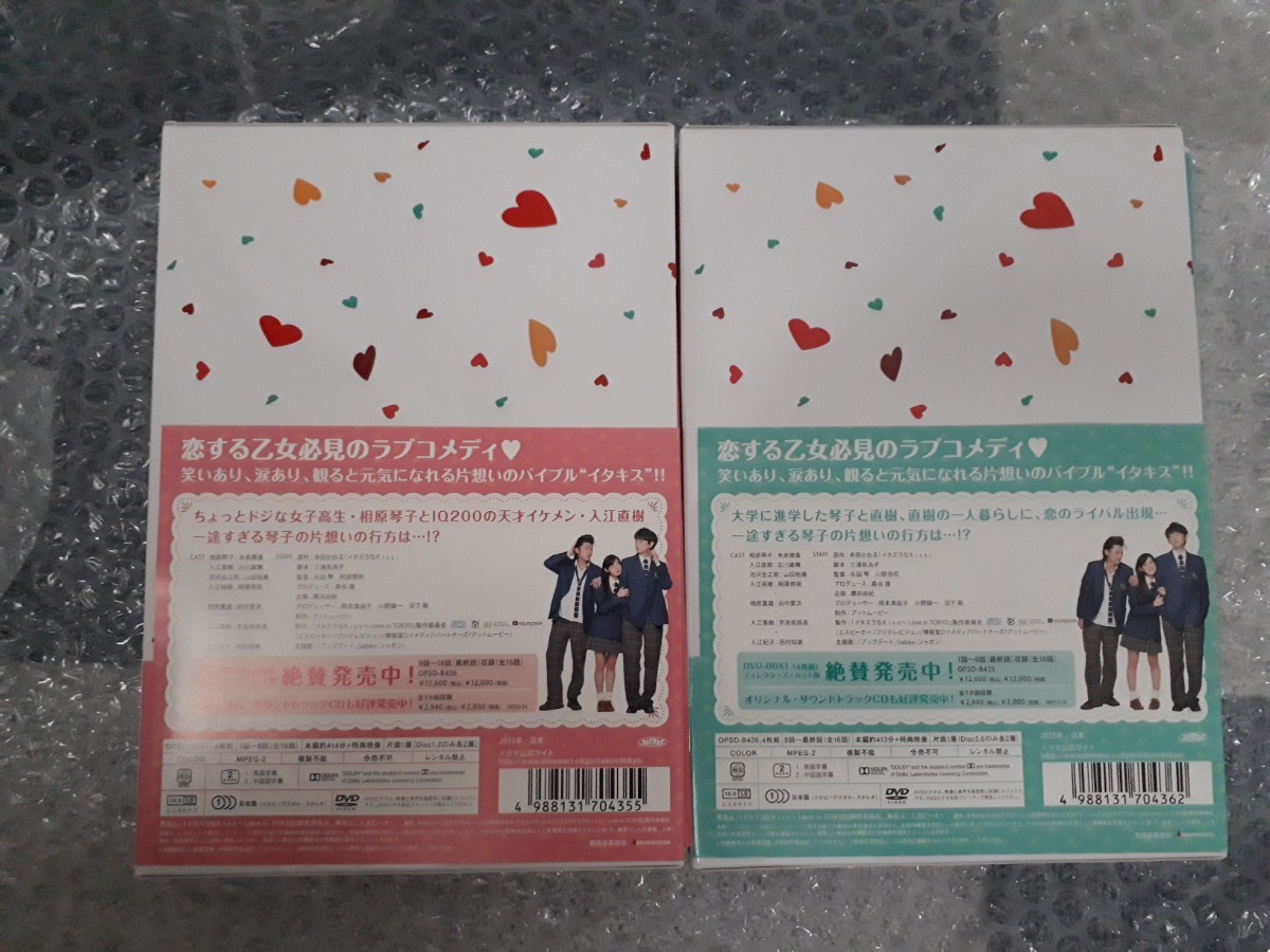 イタズラなKiss~Love in TOKYO~ ディレクターズ・カット版 DVD-BOX1
