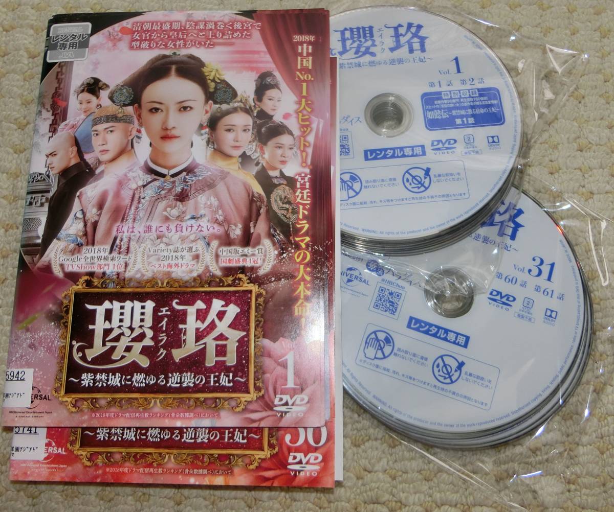 DVD 中国ドラマ 瓔珞(エイラク)紫禁城に燃ゆる逆襲の王妃 全36卷 日本 