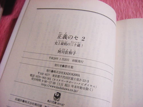 阿川佐和子【正義のセ】2巻_画像4