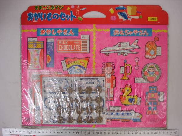 ★★ 日本製 育英舘 ままごと あそび おかいものセット おかし 昭和レトロ アンティーク 珍品 逸品 貴重品 レリーフ オブジェ