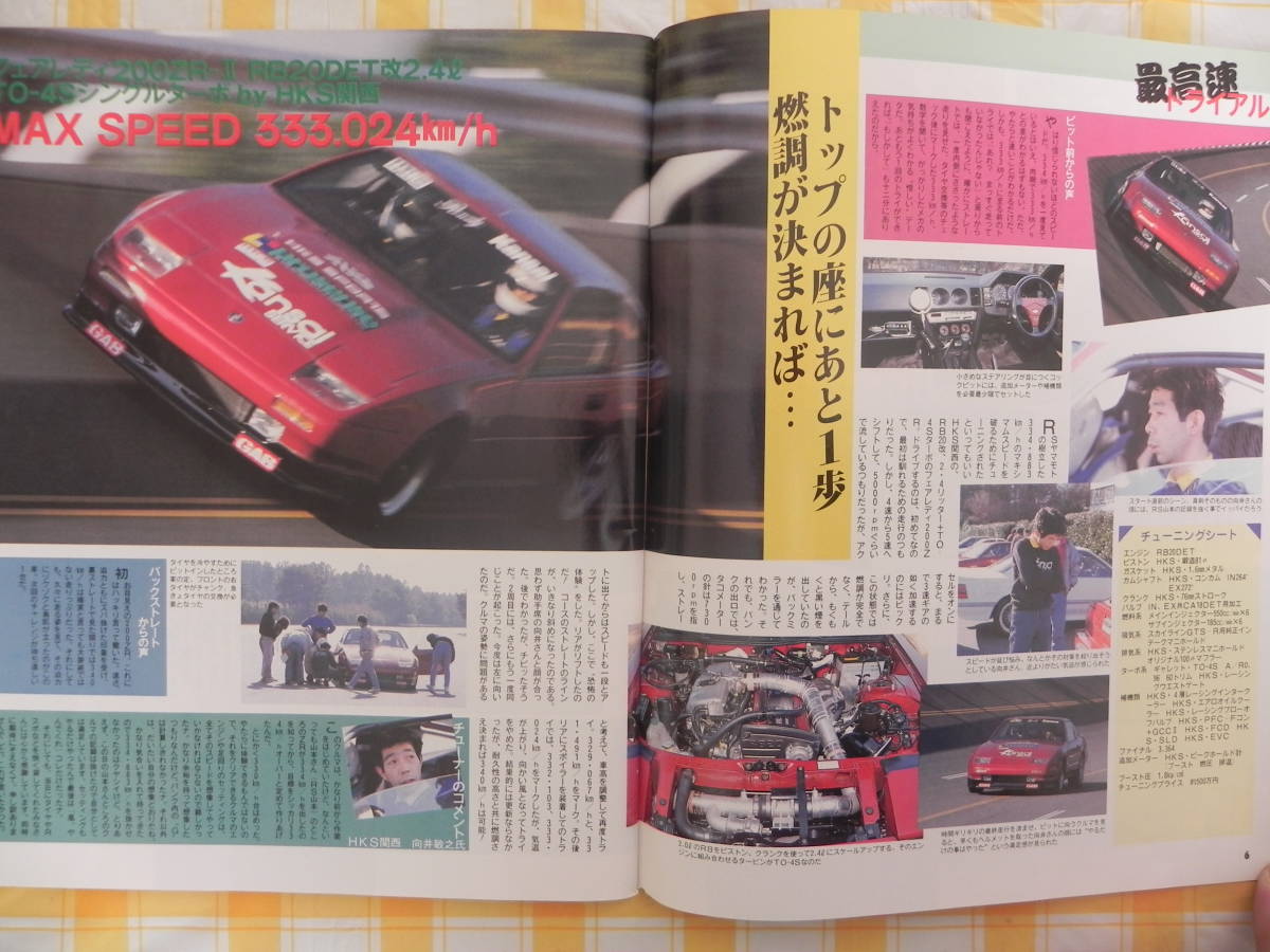 絶版】 月刊Autoマキシマム チューニングカー 1989年 3 絶版】 月刊Autoマキシマム チューニングカー 1989年 3