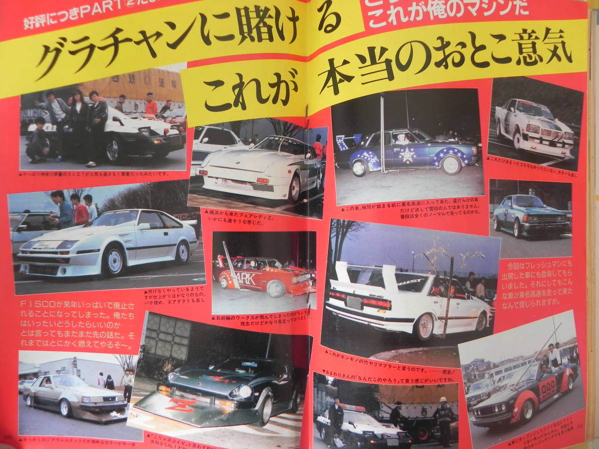 Yahoo!オークション - 【絶版】 ヤングオート 1985年 7月号 Yahoo!オークション - 【絶版】 ヤングオート 1985年 7月号