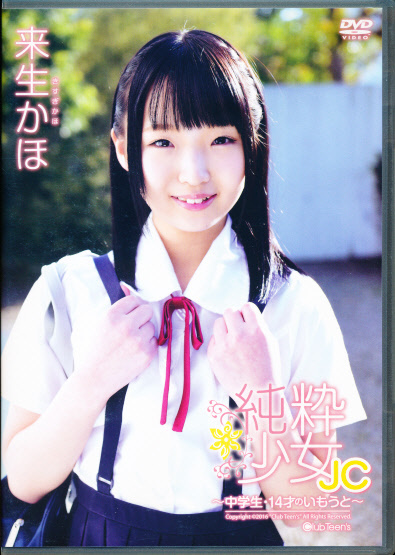 来生かほ DVD 「純粋少女」 Smash TV.