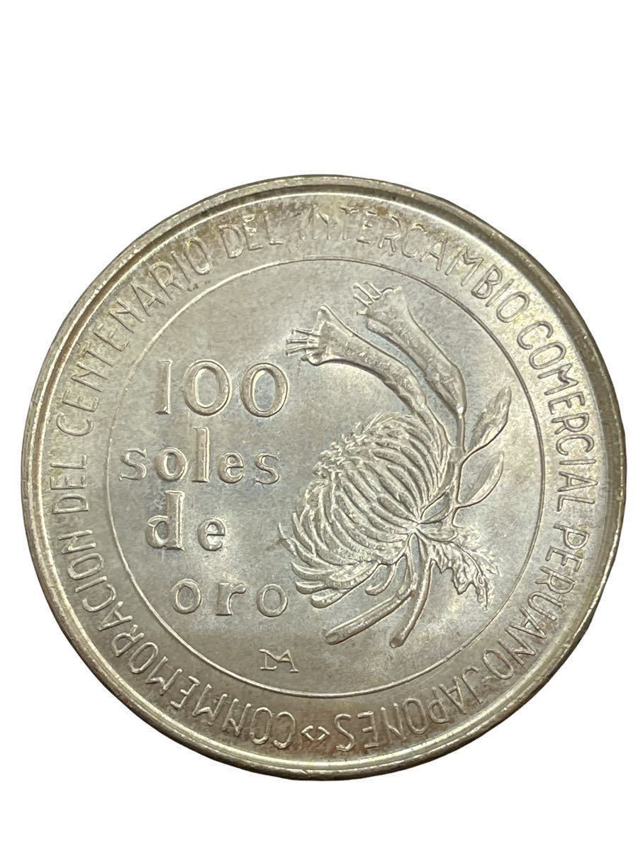 超格安価格 ペルー 大型銀貨 またまた値下げ - 旧貨幣/金貨/銀貨/記念硬貨