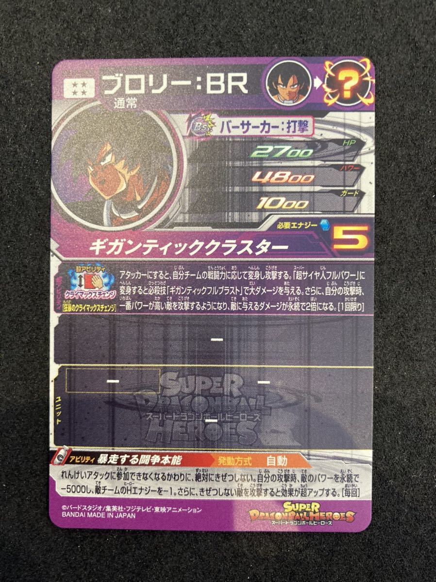 匿名配送 美品 UM10-SEC2ブロリー BR クライマックスチェンジ 匿名配送 美品 UM10-SEC2ブロリー BR クライマックスチェンジ