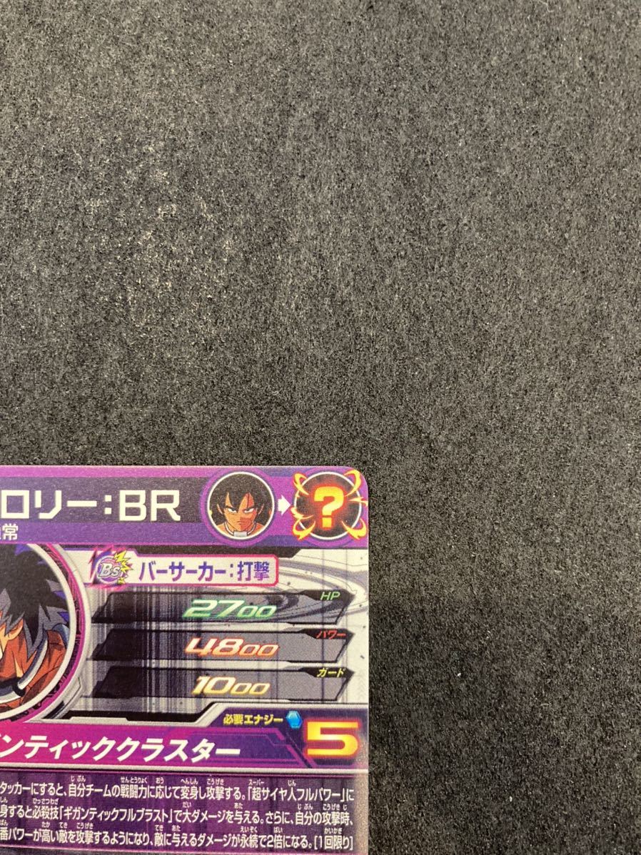 匿名配送 美品 UM10-SEC2ブロリー BR クライマックスチェンジ 匿名配送 美品 UM10-SEC2ブロリー BR クライマックスチェンジ