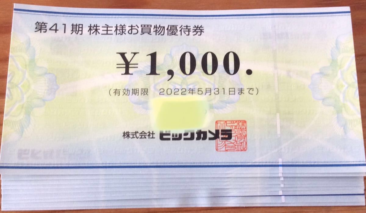 ビックカメラ 株主優待 9000円分 期限 2022.5.31 匿名送料無料 www