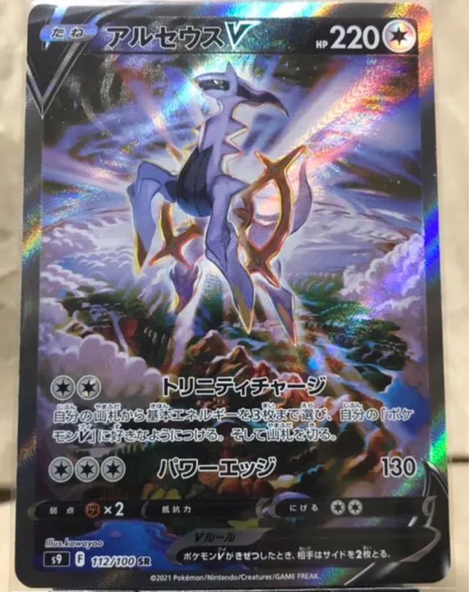 ゲノセクト ポケモンカード アルセウスv sa スクールガ