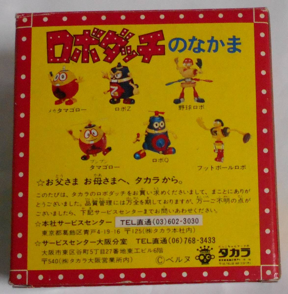 ロボダッチ ダイカスト タカラ No.4 ロボX(テン) 合金 当時物 ロボダッチ ダイカスト タカラ No.4 ロボX(テン) 合金 当時物
