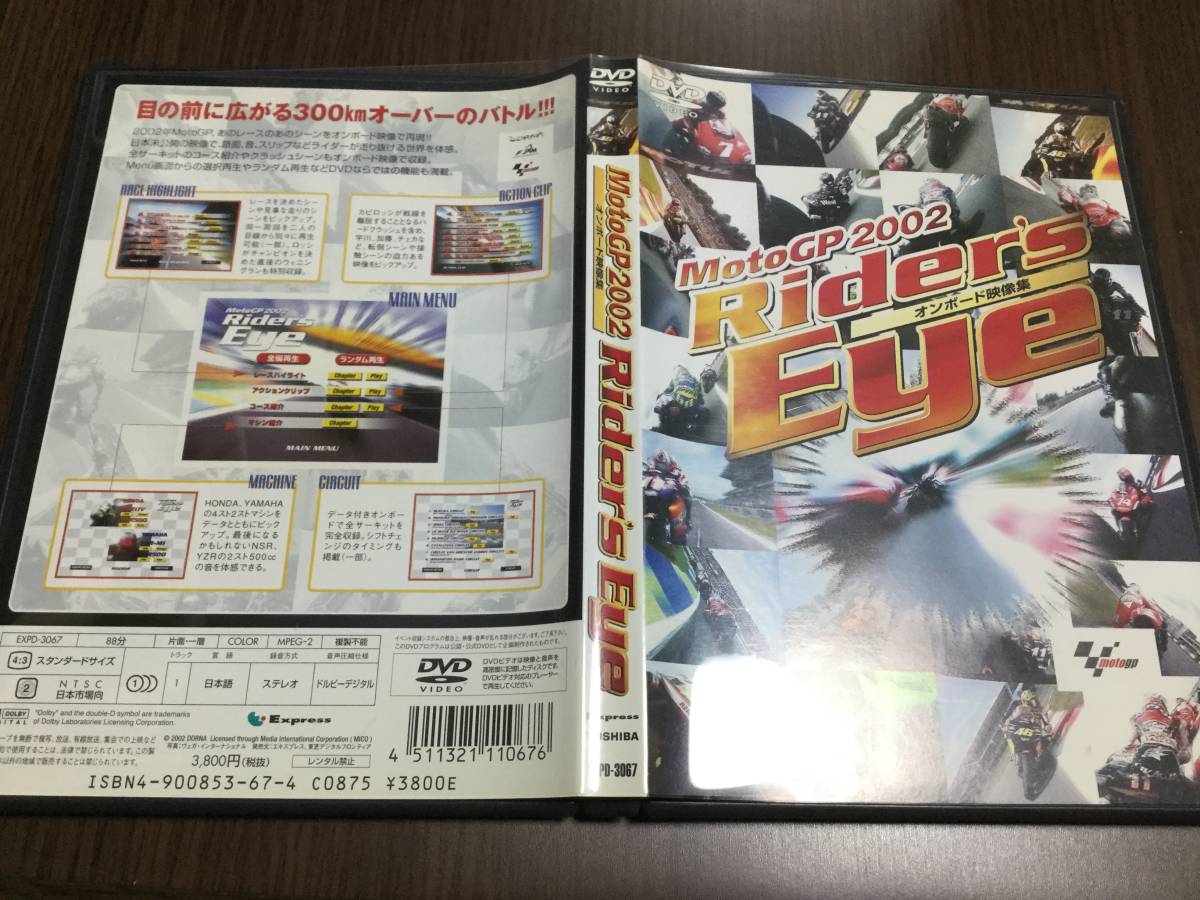 ◆再生面良好◆MotoGP 2002 オンボード映像集 Rider's Eye DVD 国内正規品 セル版 バイク 即決_画像1