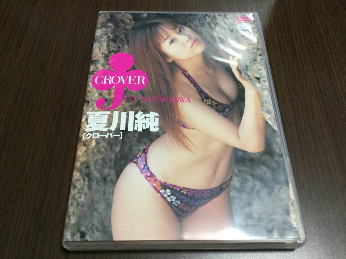 ◆discキズ汚れ有◆夏川純 CROVER DVD 国内正規品 セル版 アクアハウス DAH-044 クローバー CLOVER 即決_画像1