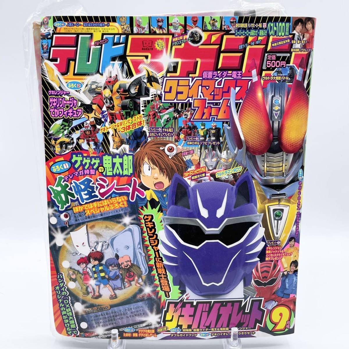 Yahoo!オークション - 【懐かしい学習雑誌】テレビマガジン 9月号/2007
