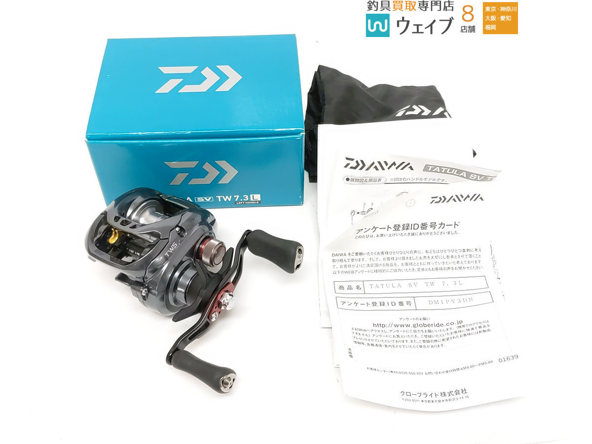 ダイワ タトゥーラ SV TW 7.3L 美品 www.gastech.com.tr
