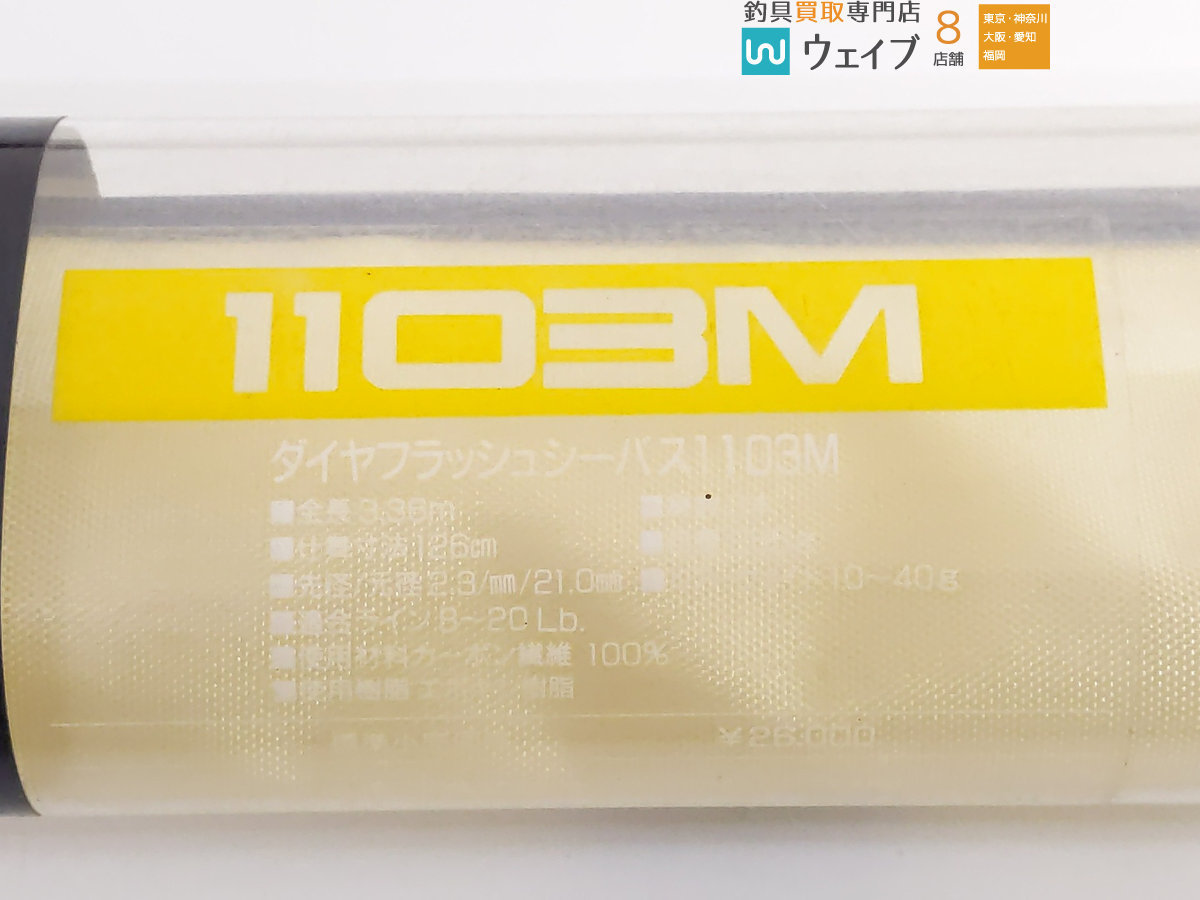 Yahoo!オークション - NFT ダイヤフラッシュ シーバス 1103M 超美品 Yahoo!オークション - NFT ダイヤフラッシュ シーバス 1103M 超美品