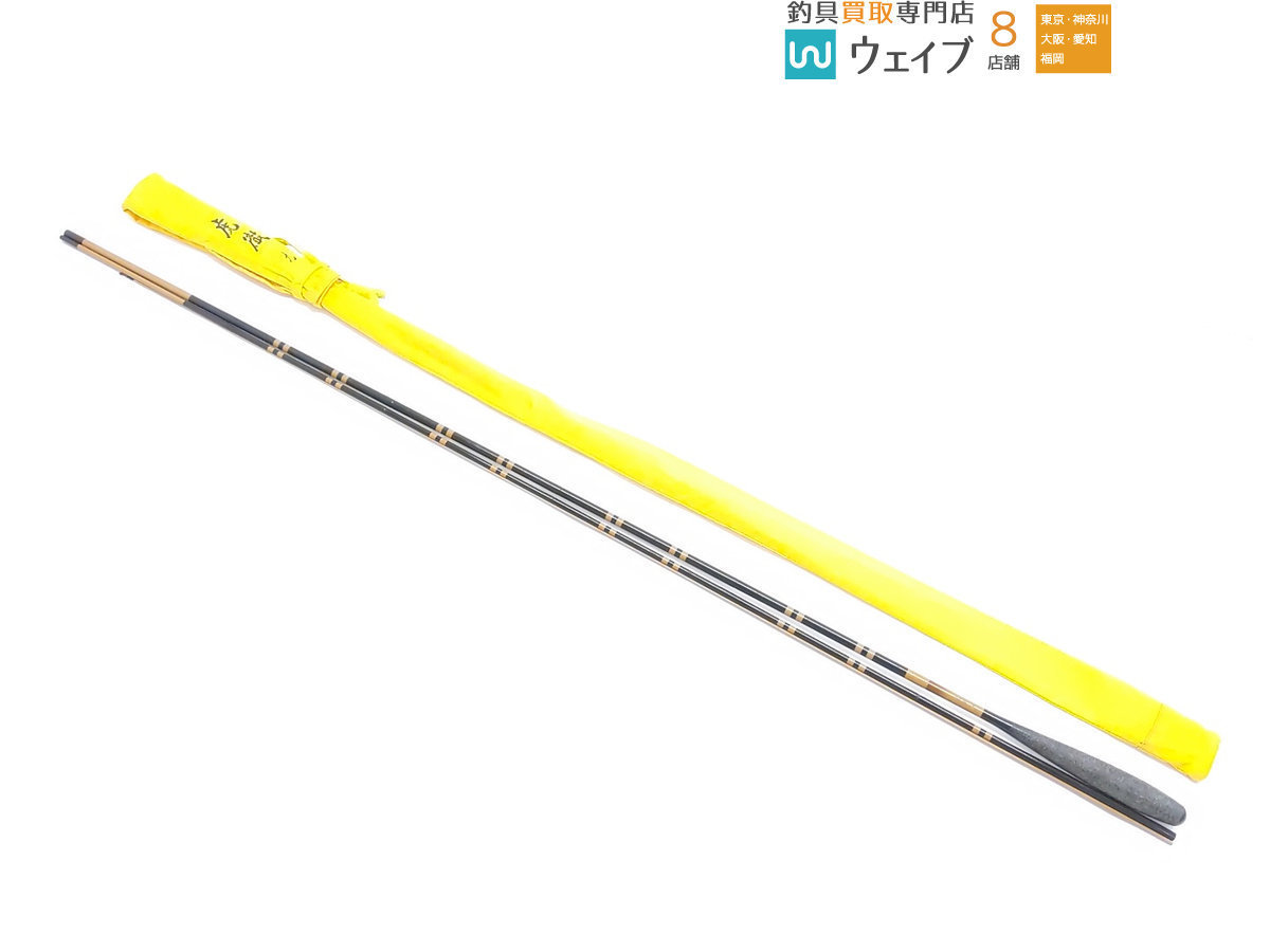 ダイワ 虎徹 9尺 3本継