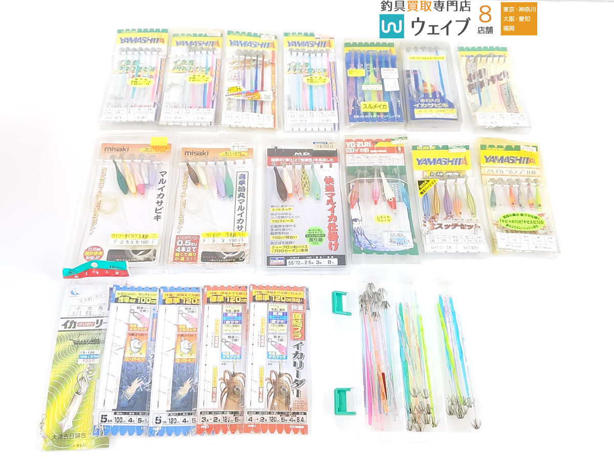 ヤマシタ・ダイワ 他 イカサビキ イカ仕掛 イカリーダー など 18点 未