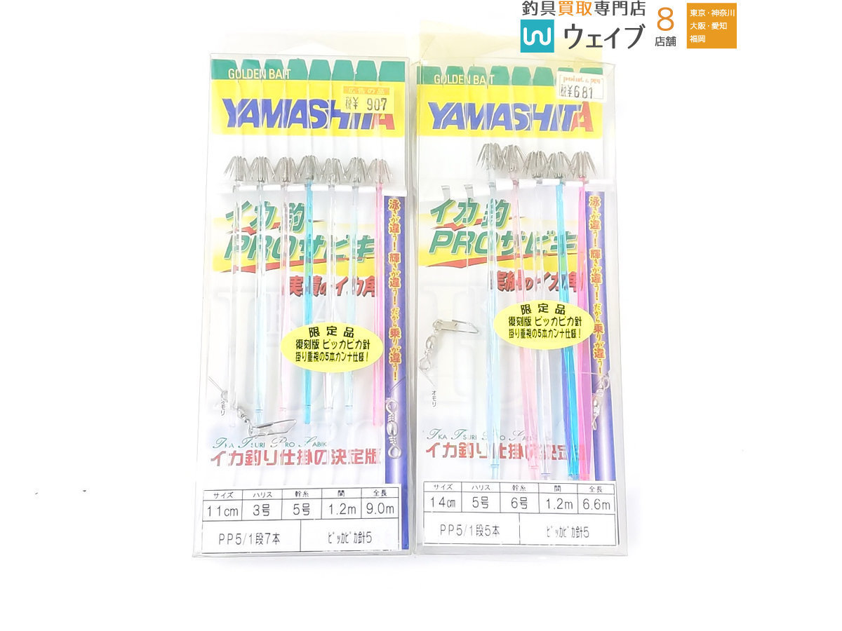 期間限定特価品 プラヅノ ヤマシタ 5本セット 11cm savingssafari.com
