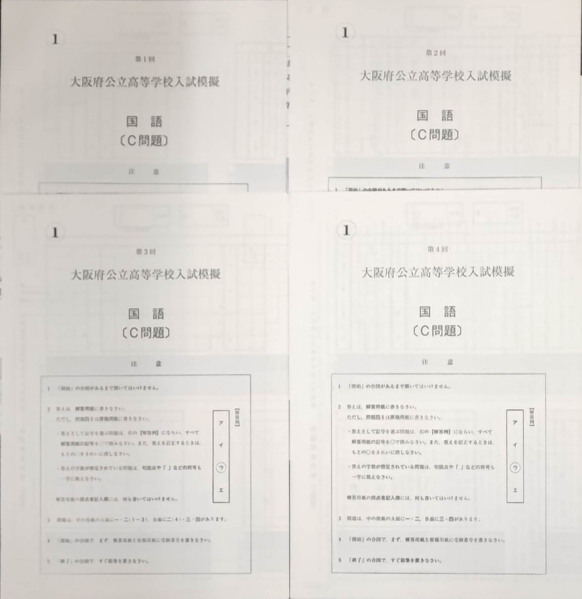 大阪府版 入試4回 公立高校 国語 C問題 模擬テスト 模試|Yahoo 大阪府版 入試4回 公立高校 国語 C問題 模擬テスト 模試|Yahoo