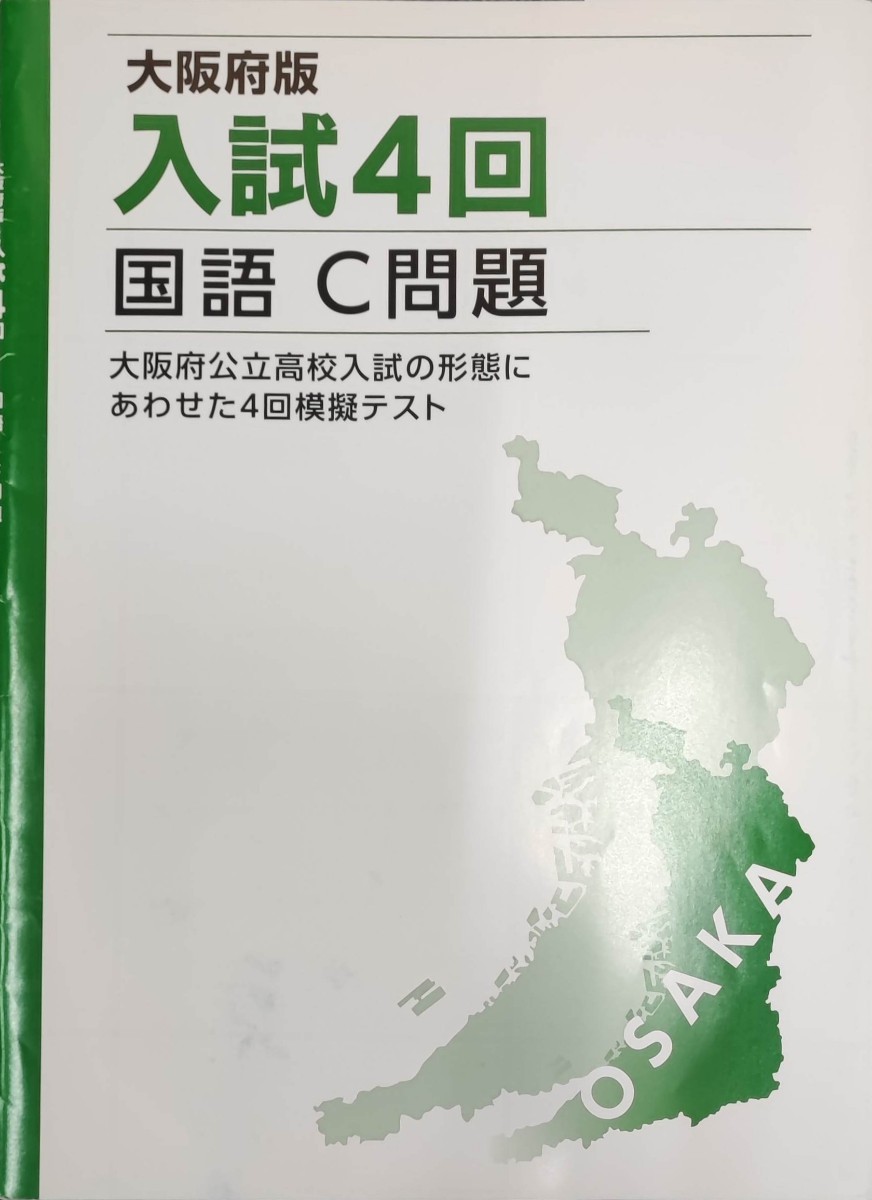 大阪府版 入試4回 公立高校 国語 C問題 模擬テスト 模試|Yahoo 大阪府版 入試4回 公立高校 国語 C問題 模擬テスト 模試|Yahoo