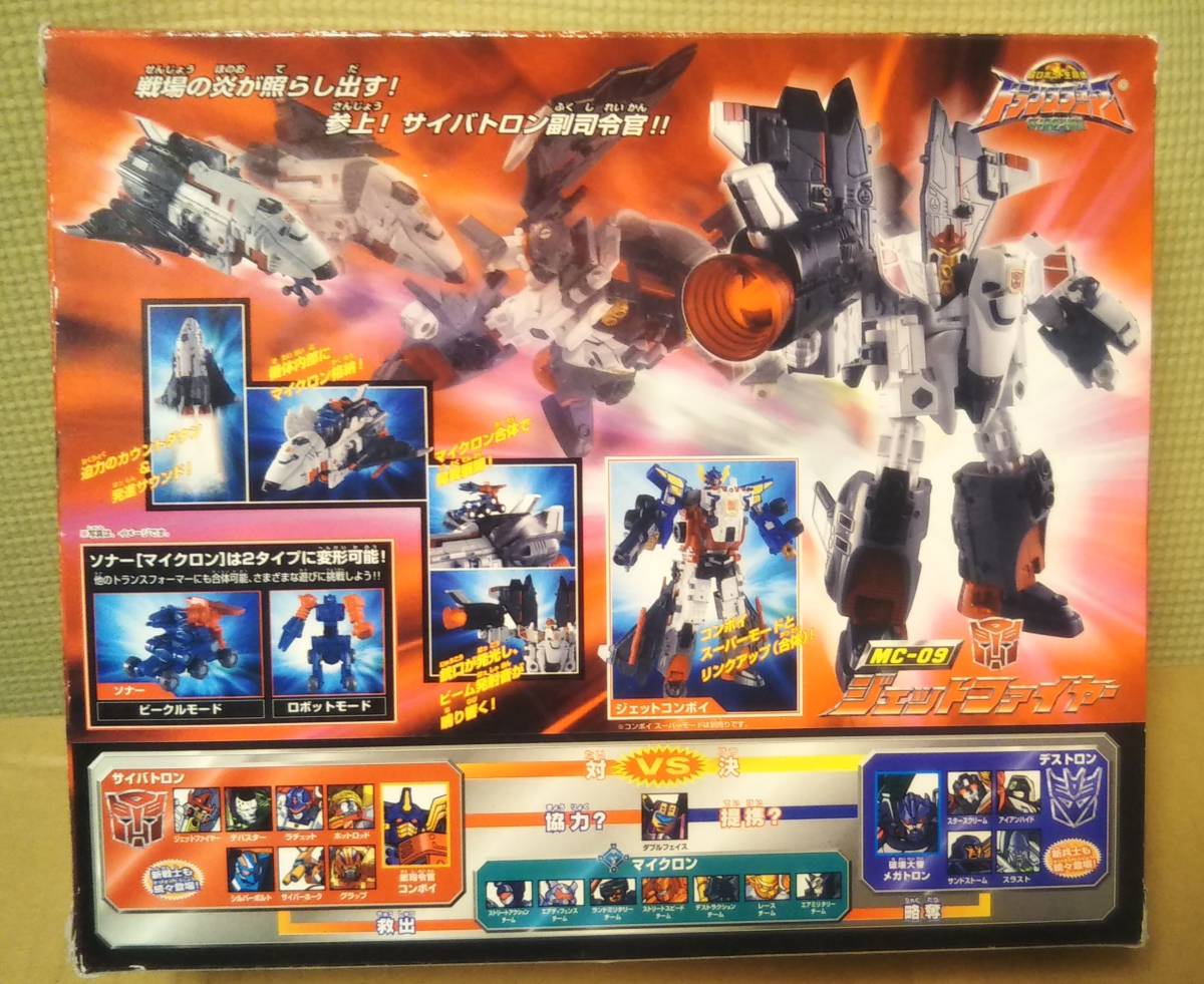 タカラ トランスフォーマー マイクロン伝説 MC-09 副司令官 ジェット