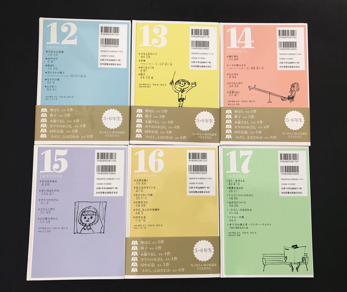 光村ライブラリー高学年小学5・6年6冊セット12〜17光村図書国語教科書物語文庫本子供向け名作読書_画像2