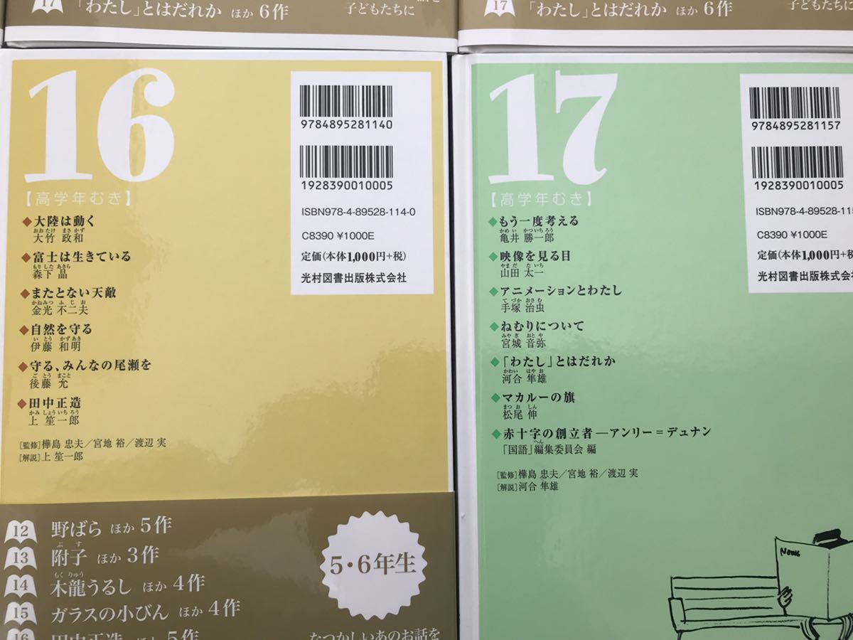 光村ライブラリー高学年小学5・6年6冊セット12〜17光村図書国語教科書物語文庫本子供向け名作読書_画像7