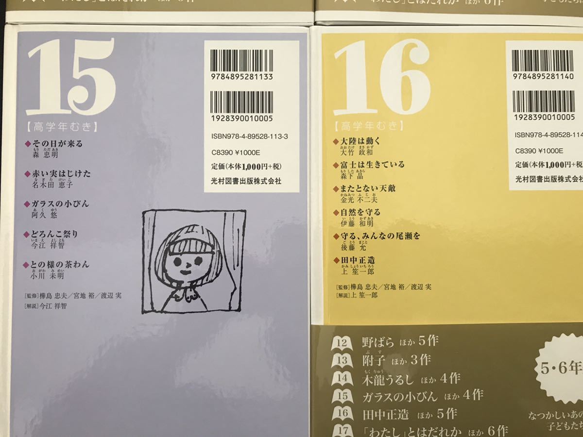 光村ライブラリー高学年小学5・6年6冊セット12〜17光村図書国語教科書物語文庫本子供向け名作読書_画像6