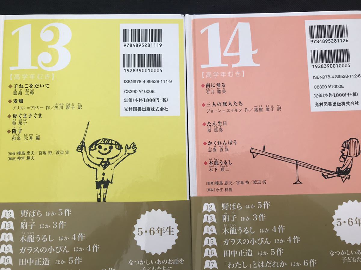 光村ライブラリー高学年小学5・6年6冊セット12〜17光村図書国語教科書物語文庫本子供向け名作読書_画像5