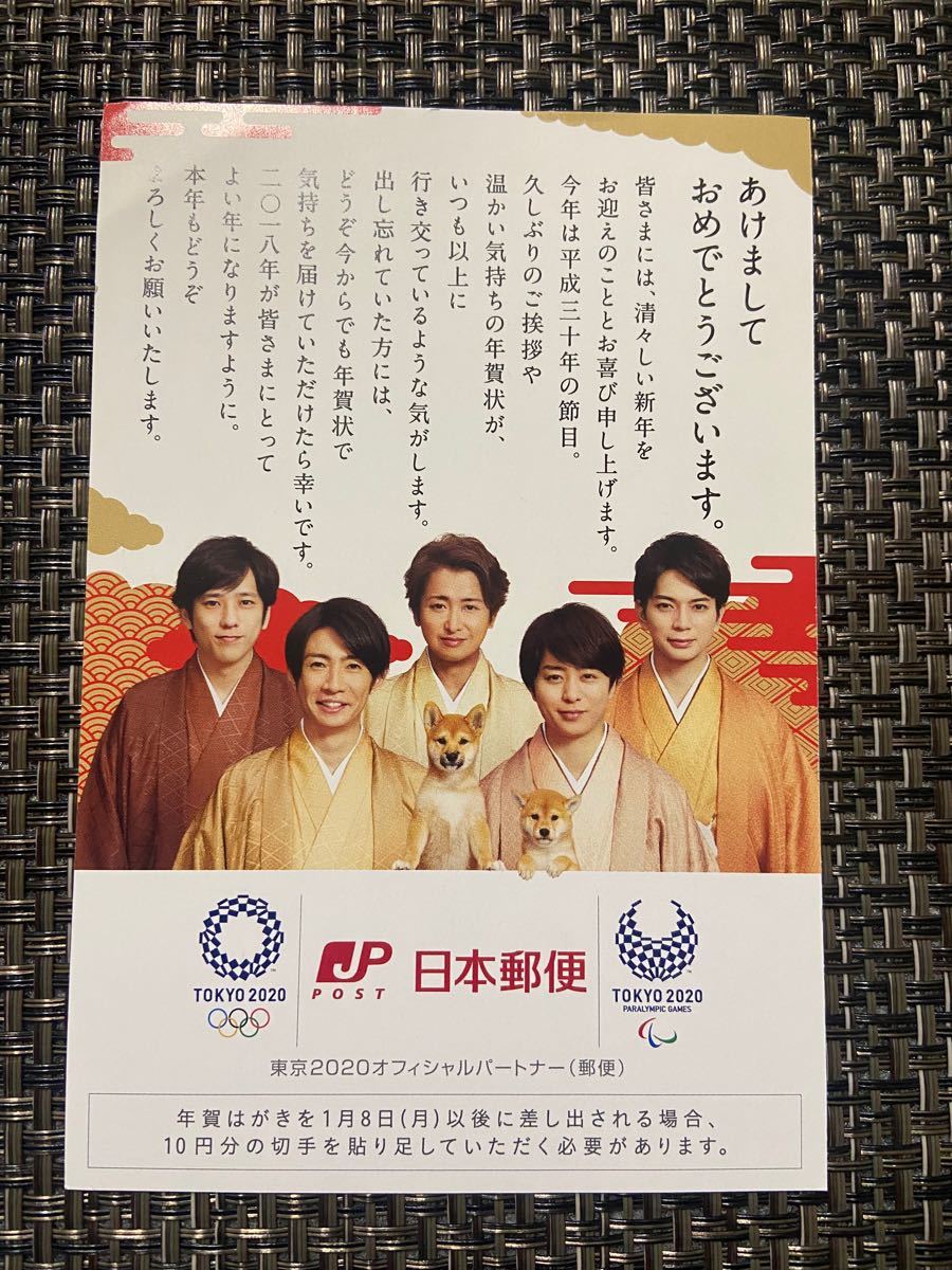 嵐のお年玉パンフレット