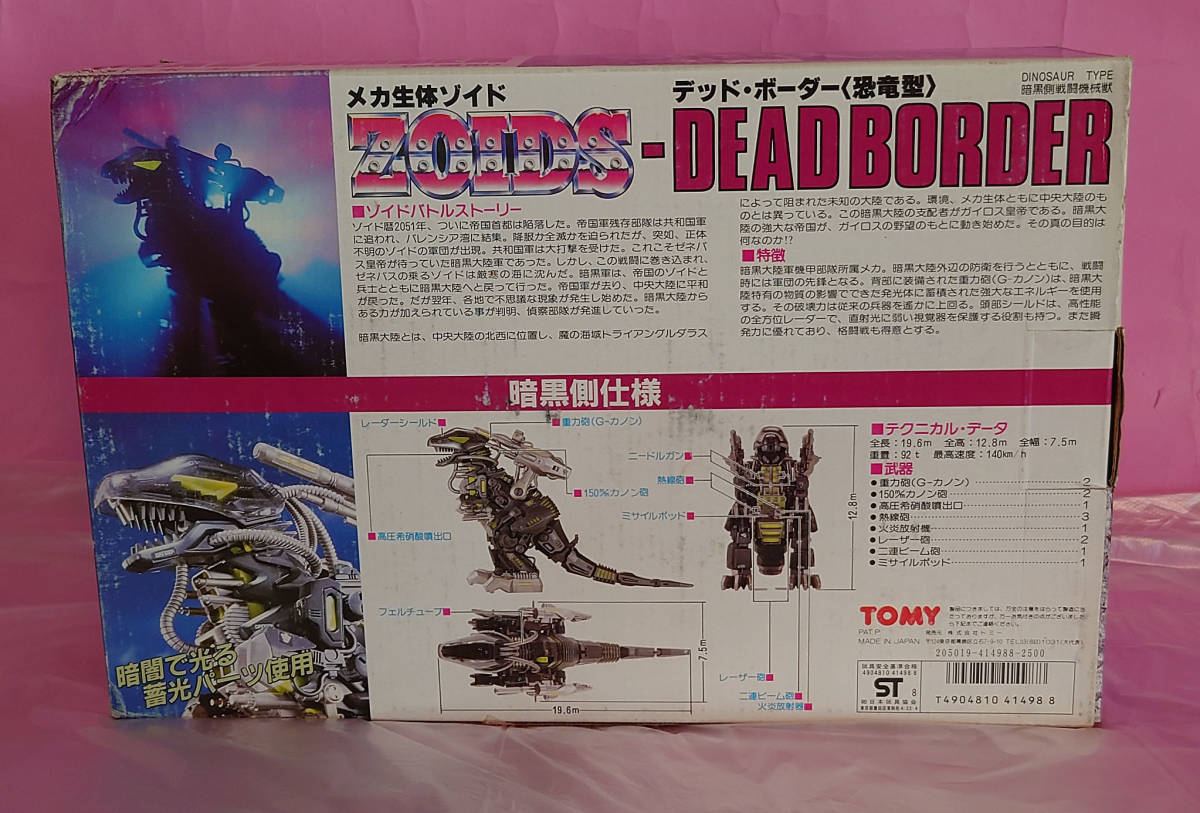 未組み立て 日本製 ゾイド デッドボーダー ZOIDS Z-DBR1_画像3