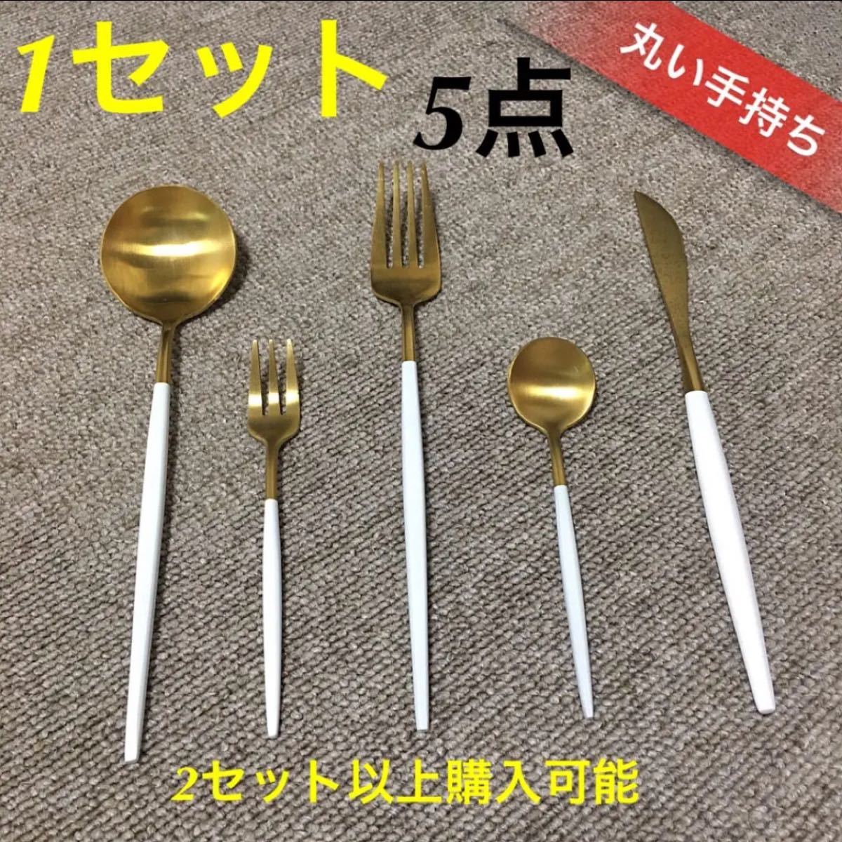 オシャレなカトラリーセット！北欧風 スプーン　フォーク　ナイフ　クチポール風　箸　ステンレス ゴールド　シルバー　食器