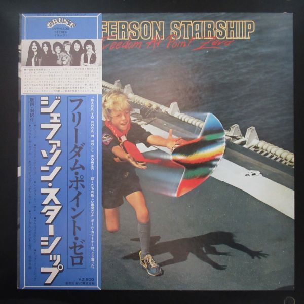 ROCK LP/見開きジャケット/帯・歌詞カード付き美品/ジェファソン・スターシップ/JEFFERSON STARSHIP/FREEDOM AT POINT ZERO/Z-6988_画像1