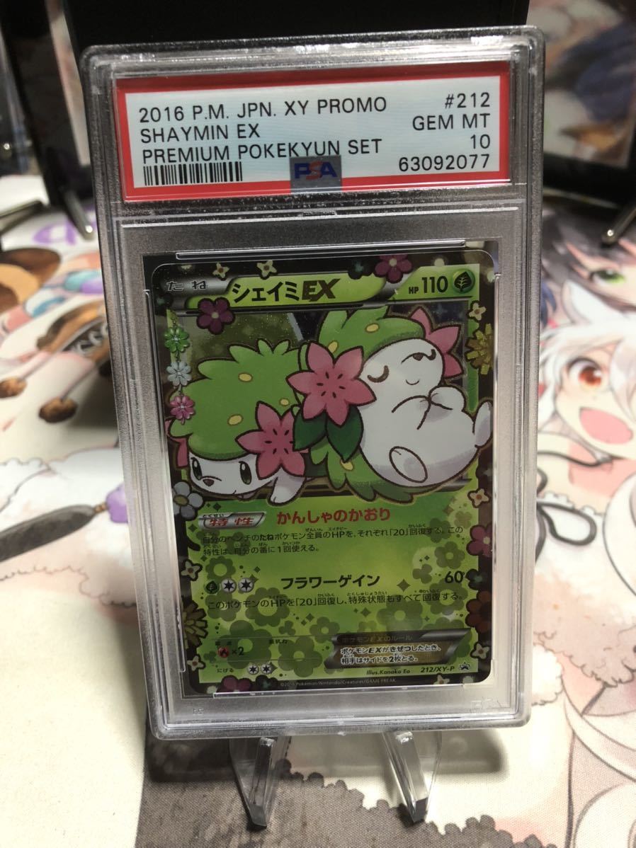 新作人気 【極美品】シェイミEX プレミアムポケキュンセット プロモ