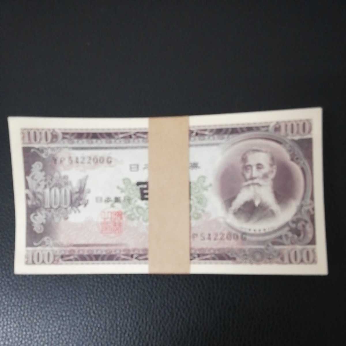 円札 枚帯封付きになります。