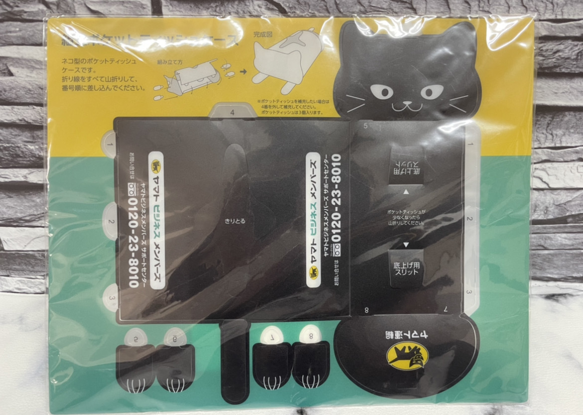 非売品☆新品未使用】クロネコヤマト グッズ ヤマト運輸 非売品☆新品未使用】クロネコヤマト グッズ ヤマト運輸