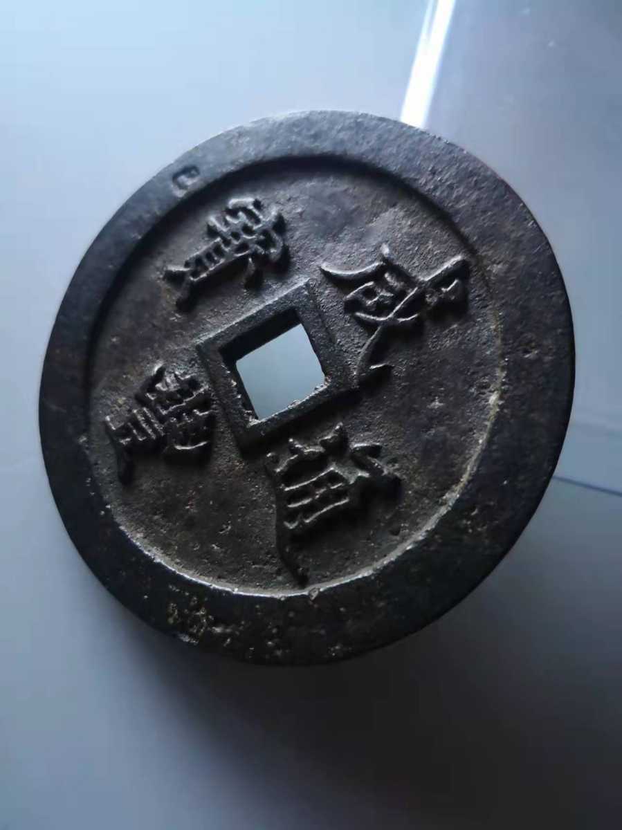 咸豊通宝 一百 中国古銭 現状品 Yahoo!オークション - 中国古銭 咸豊通宝 一百 188.8g 現状品販売