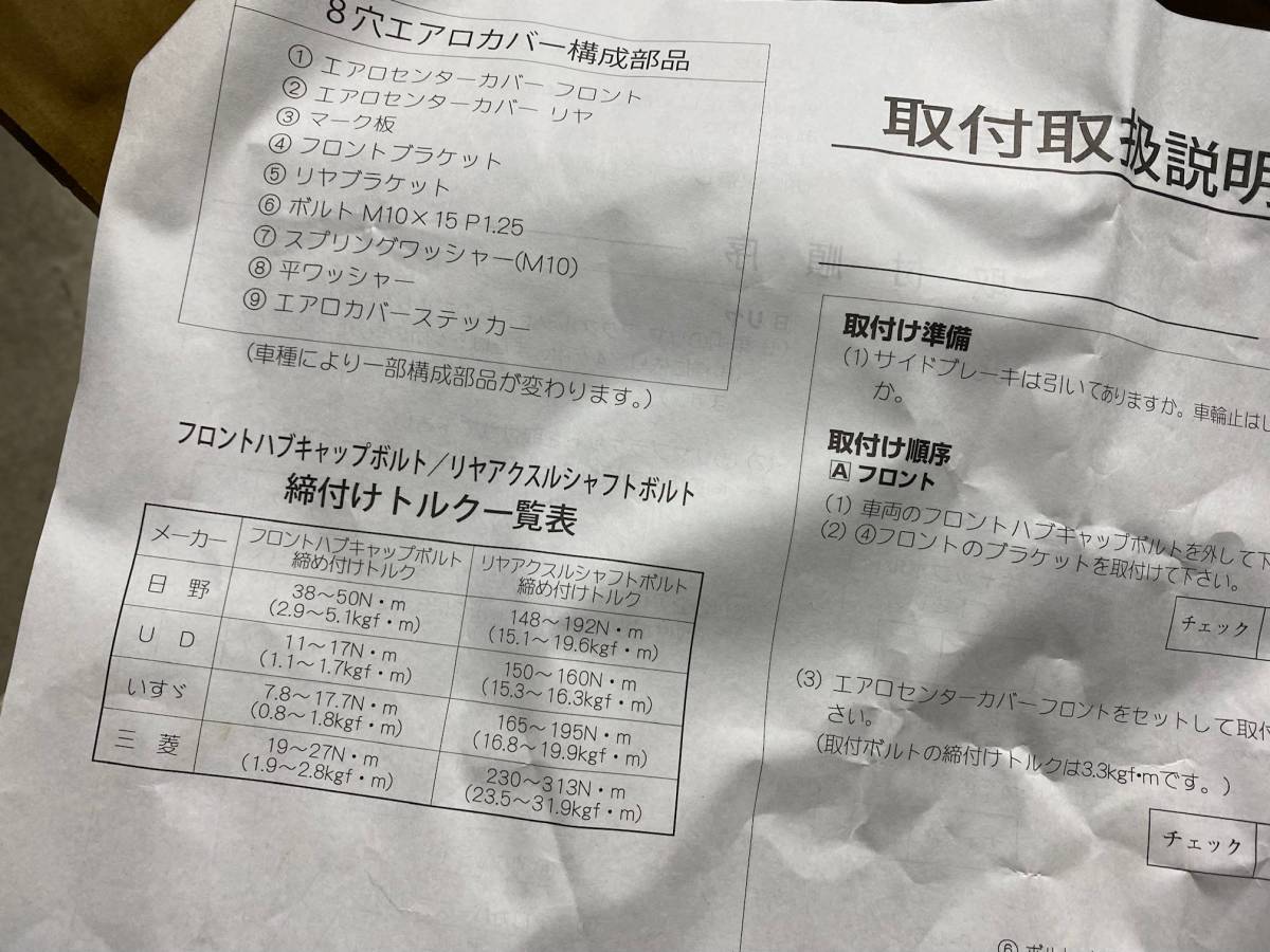 全国送料無料!未使用品 大型 4軸 低床 1台分 8穴用 ハブカバー ハブ