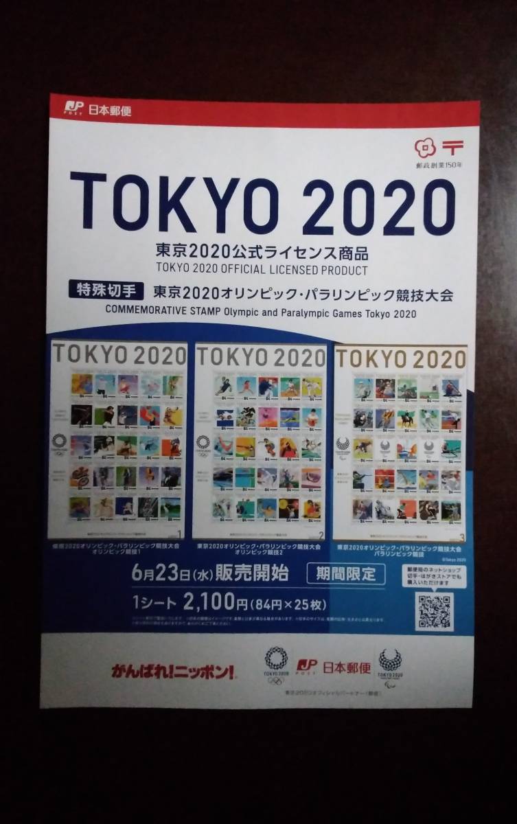  Tokyo 2020 Olympic *pala Lynn pick contest convention commemorative stamp 84 jpy stamp ×25 sheets 1,2,3 seat + manual + leaflet collectors set CS