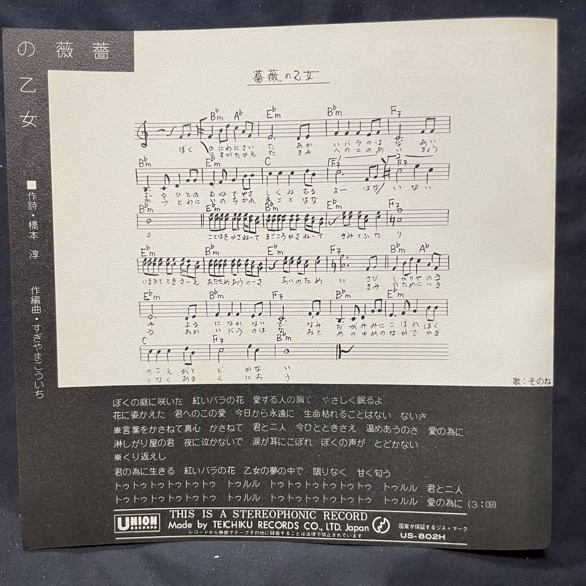 そのねのね　薔薇の乙女　愛の調べ　国内盤 EP盤 シングル盤　45’s中古品です_画像3