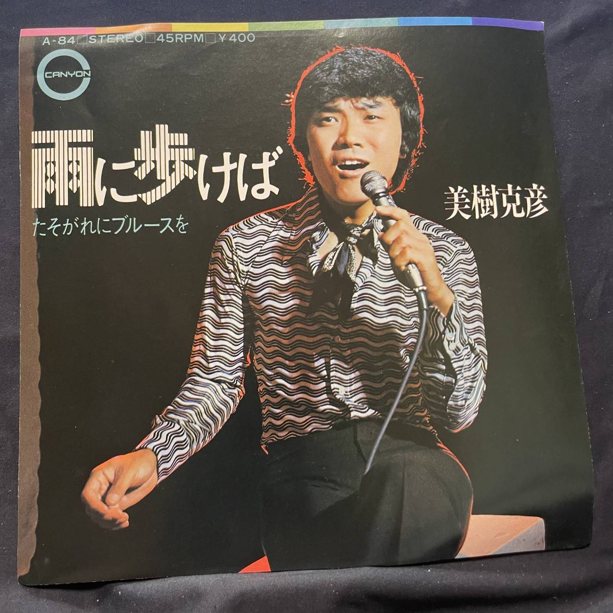 美樹克彦 雨に歩けば たそがれにブルースを ジャケットのみです レコード盤は付属しません 国内盤 Ep盤 シングル盤 中古品です 正規品スーパーsale 店内全品キャンペーン 美樹克彦 雨に歩けば たそがれにブルースを ジャケットのみです レコード盤は付属しません 国内盤 Ep盤 シングル盤 中古品です 正規品スーパーsale 店内全品キャンペーン