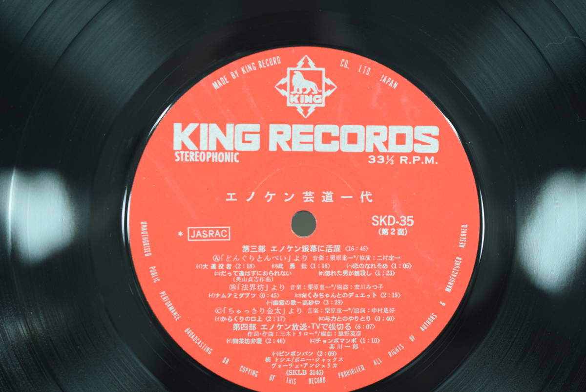 LP　エノケン　芸道一代　美盤　ｓｋｄ３５　キングレコード_画像6