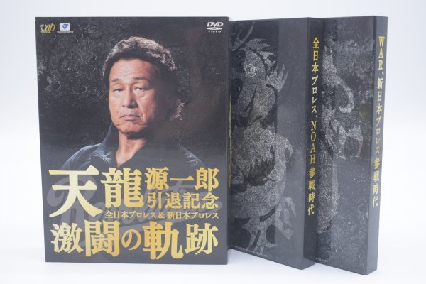 動確 天龍源一郎引退記念 全日本プロレス & 新日本プロレス 激闘の軌跡