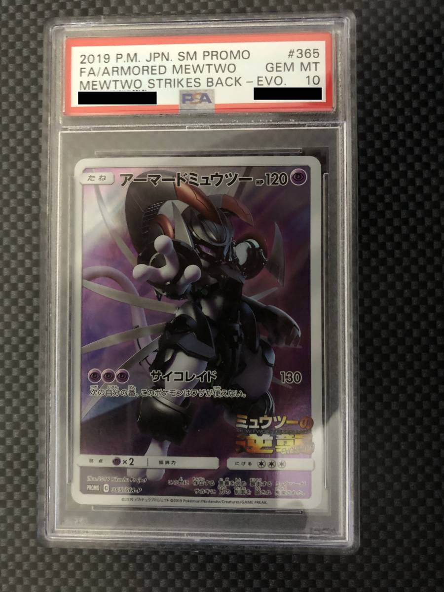 驚きの価格が実現 ポケモンカード アーマードミュウツー 10 Psa その他 Labelians Fr 驚きの価格が実現 ポケモンカード アーマードミュウツー 10 Psa その他 Labelians Fr