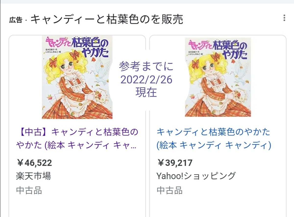 『キャンディーと白い子馬』-花のぼうし』-枯葉色のやかた』３冊セット初版 いがらしゆみこ 昭和レトロ　