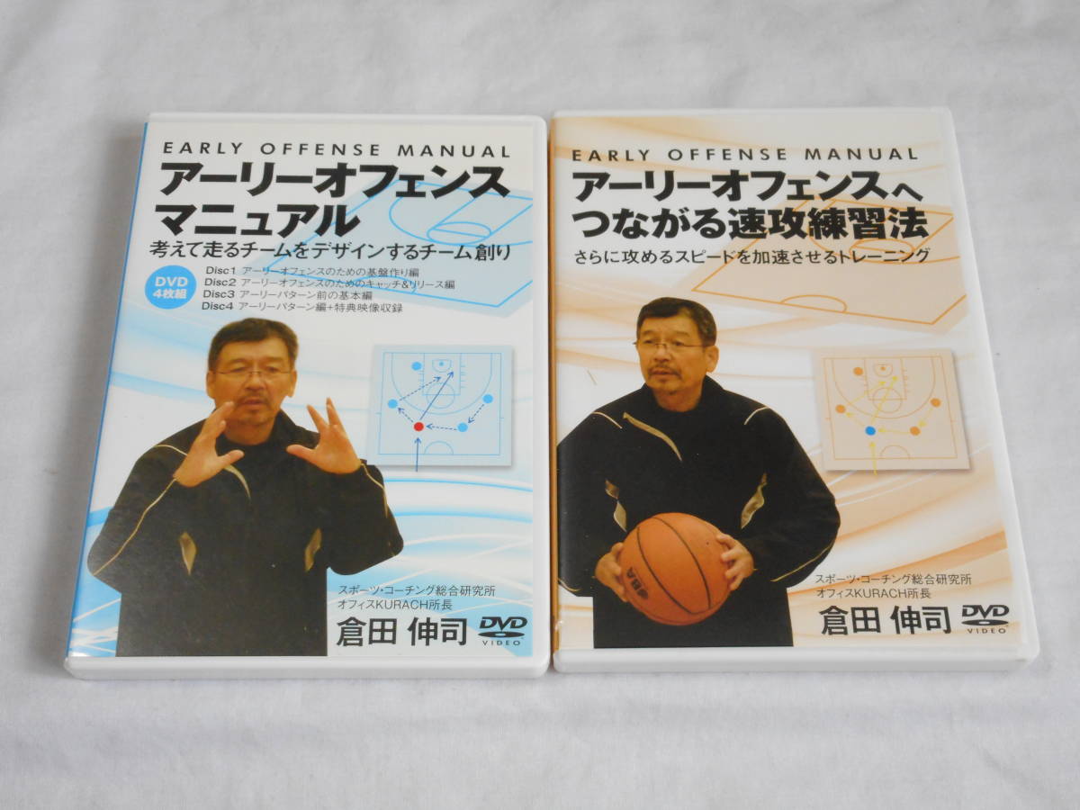 アーリーオフェンス マニュアル バスケットボール 指導 DVD - スポーツ