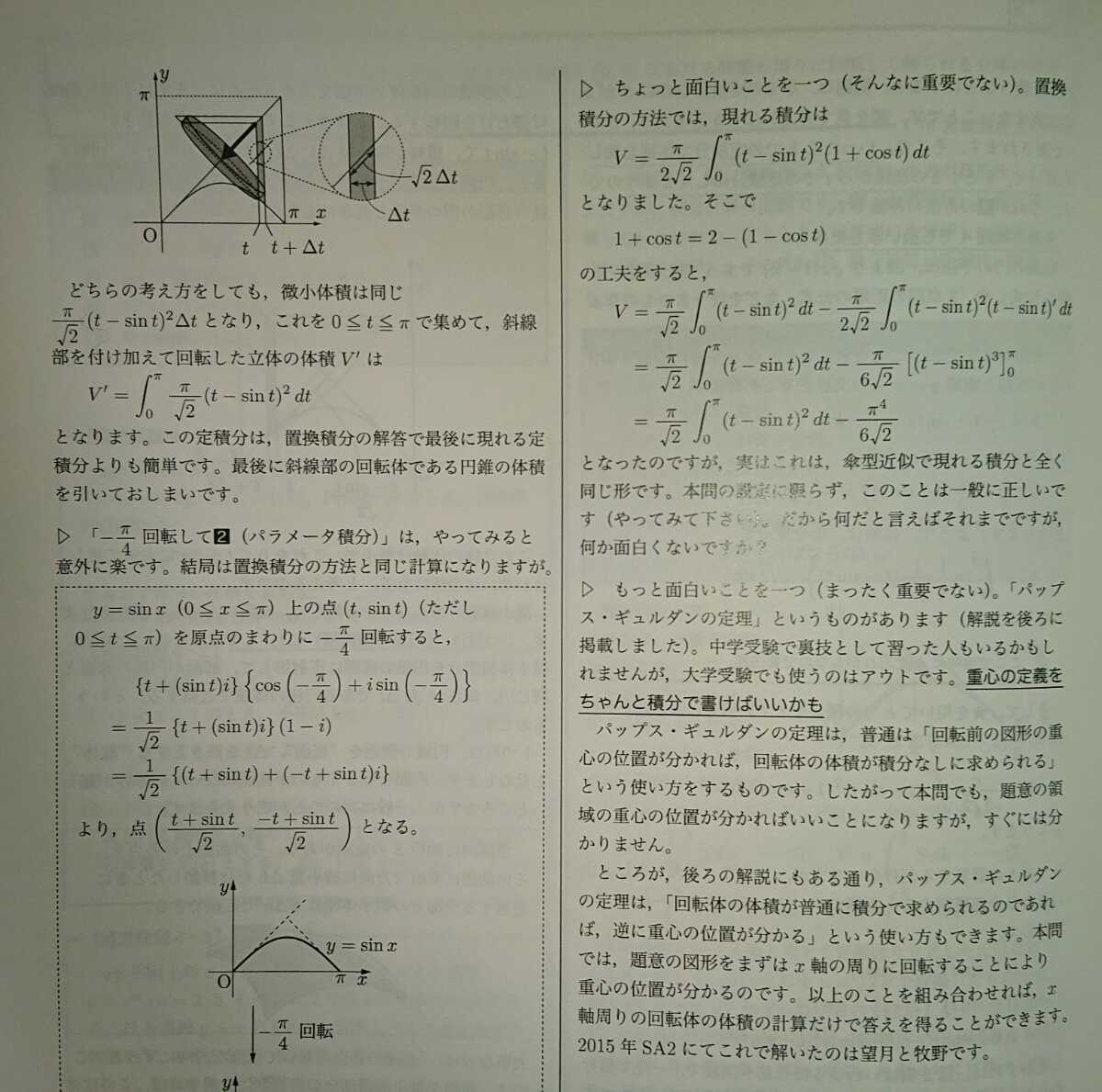 鉄緑会2020年度 高3 数学SAクラス通年 授業プリント望月先生第 鉄緑会2020年度 高3 数学SAクラス通年 授業プリント望月先生第