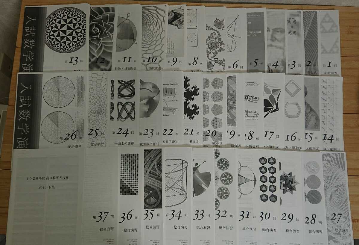 鉄緑会2020年度 高3 数学SAクラス通年 授業プリント望月先生第1回〜第 鉄緑会2020年度 高3 数学SAクラス通年 授業プリント望月先生第1回〜第