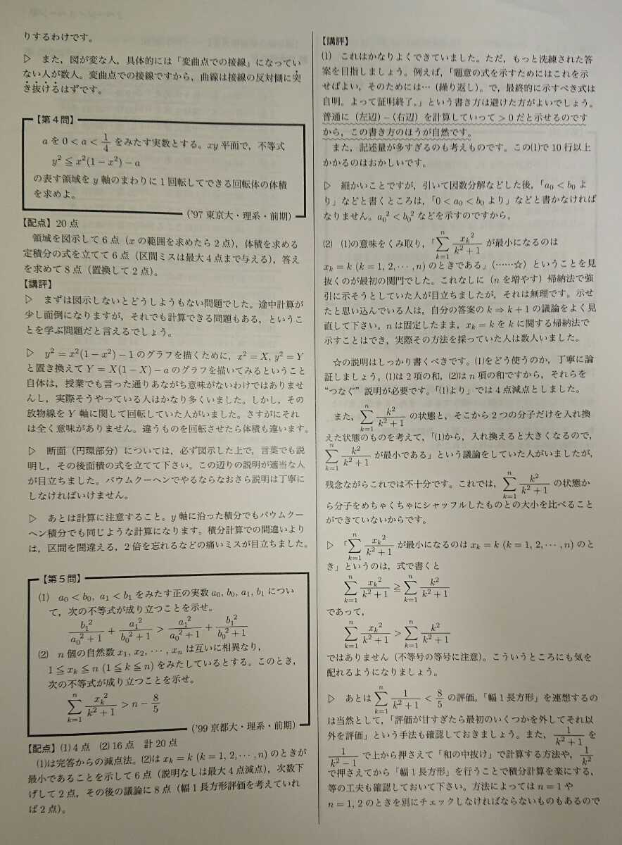 鉄緑会2020年度 高3 数学SAクラス通年 授業プリント望月先生第 鉄緑会2020年度 高3 数学SAクラス通年 授業プリント望月先生第